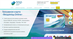 Desktop Screenshot of petrolplus.ru